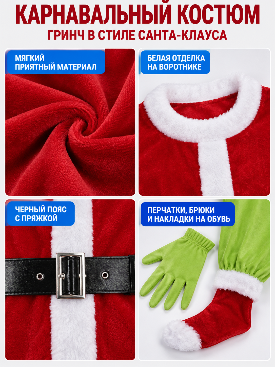 Grinch Santa Claus-Style Costume detail view
