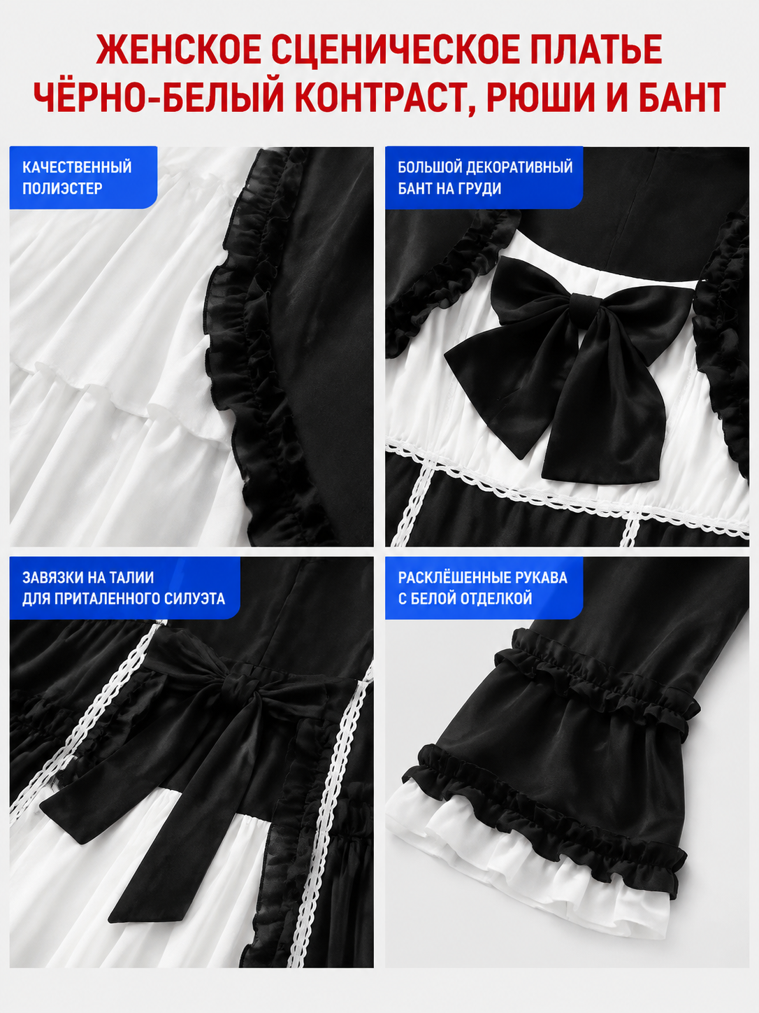 Long Black-and-White Stage Dress with Bow detail view