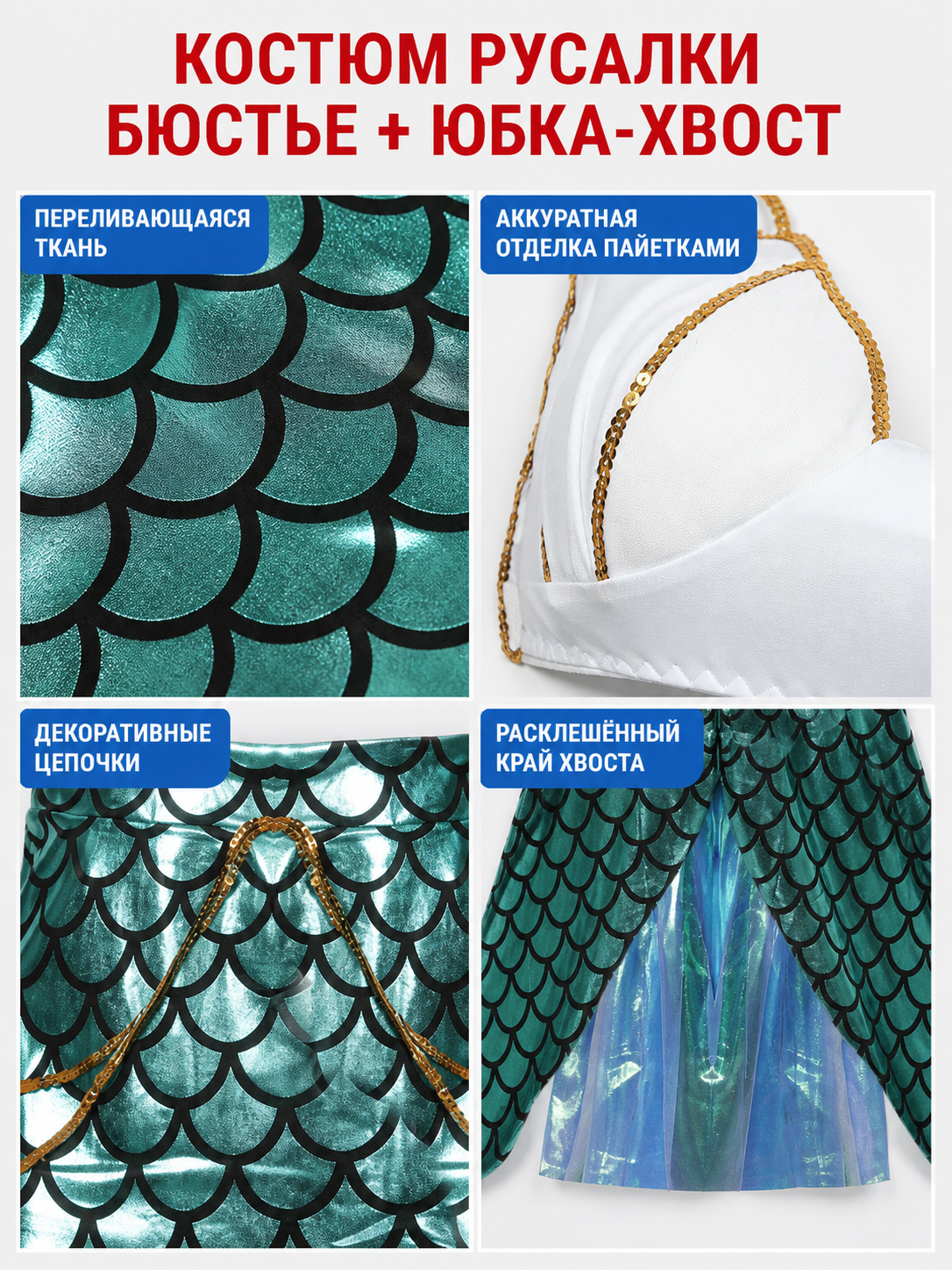 Mermaid Cosplay Costume, Stage Set