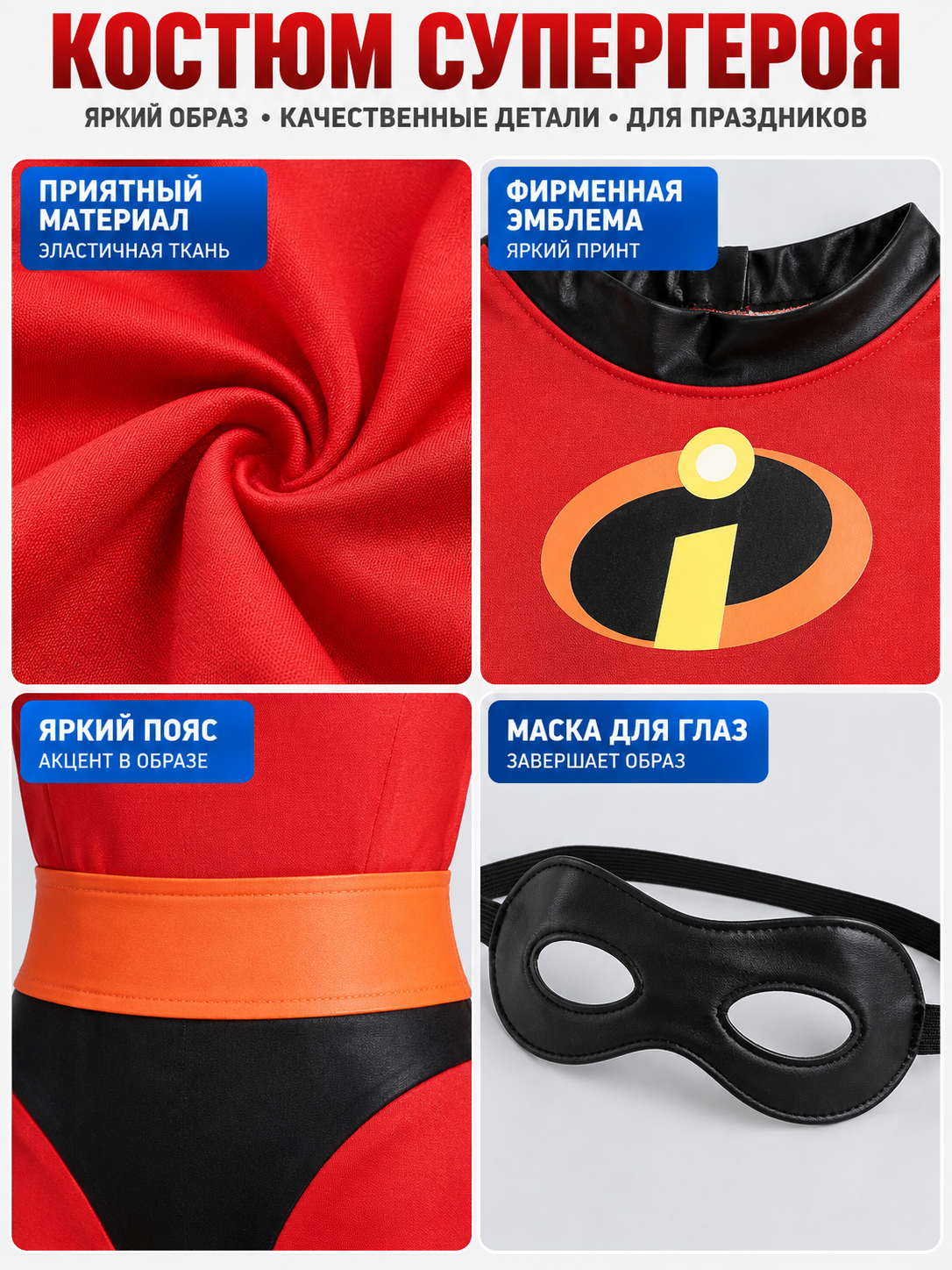Red superhero costume with mask and belt