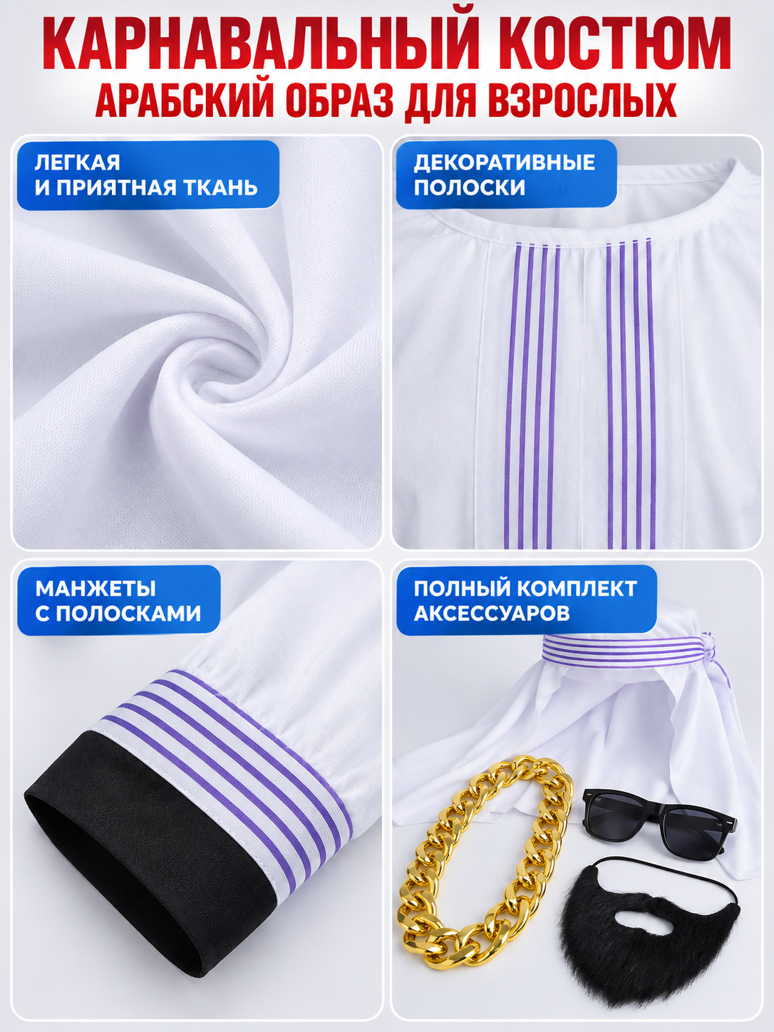 White carnival costume with purple stripes and chain