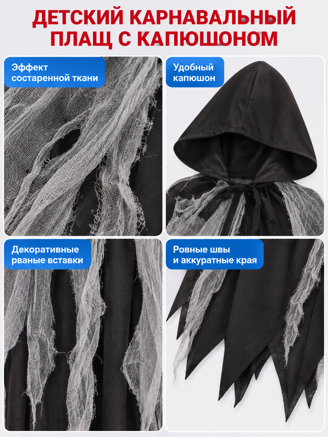 Kids' Carnival Cape with Hood, Gray Ripped Inserts