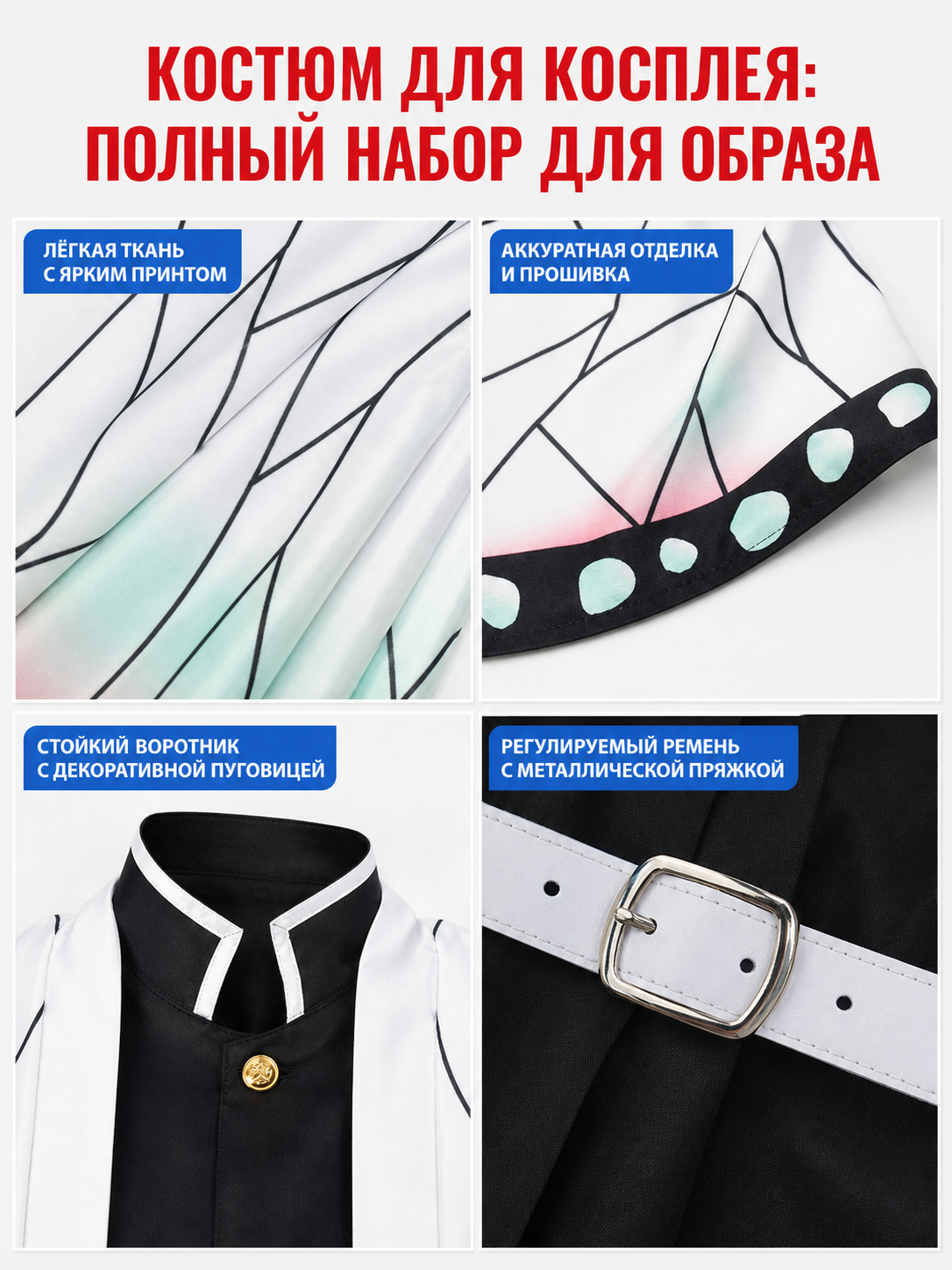 The set is designed in anime cosplay style and includes several pieces for creating a striking look. The main piece is a long white cloak with wide, loose-flowing sleeves. A graphic black pattern runs across the cloak, resembling branches o