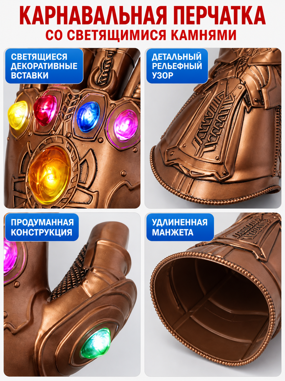 Light-Up Costume Glove Gauntlet detail view