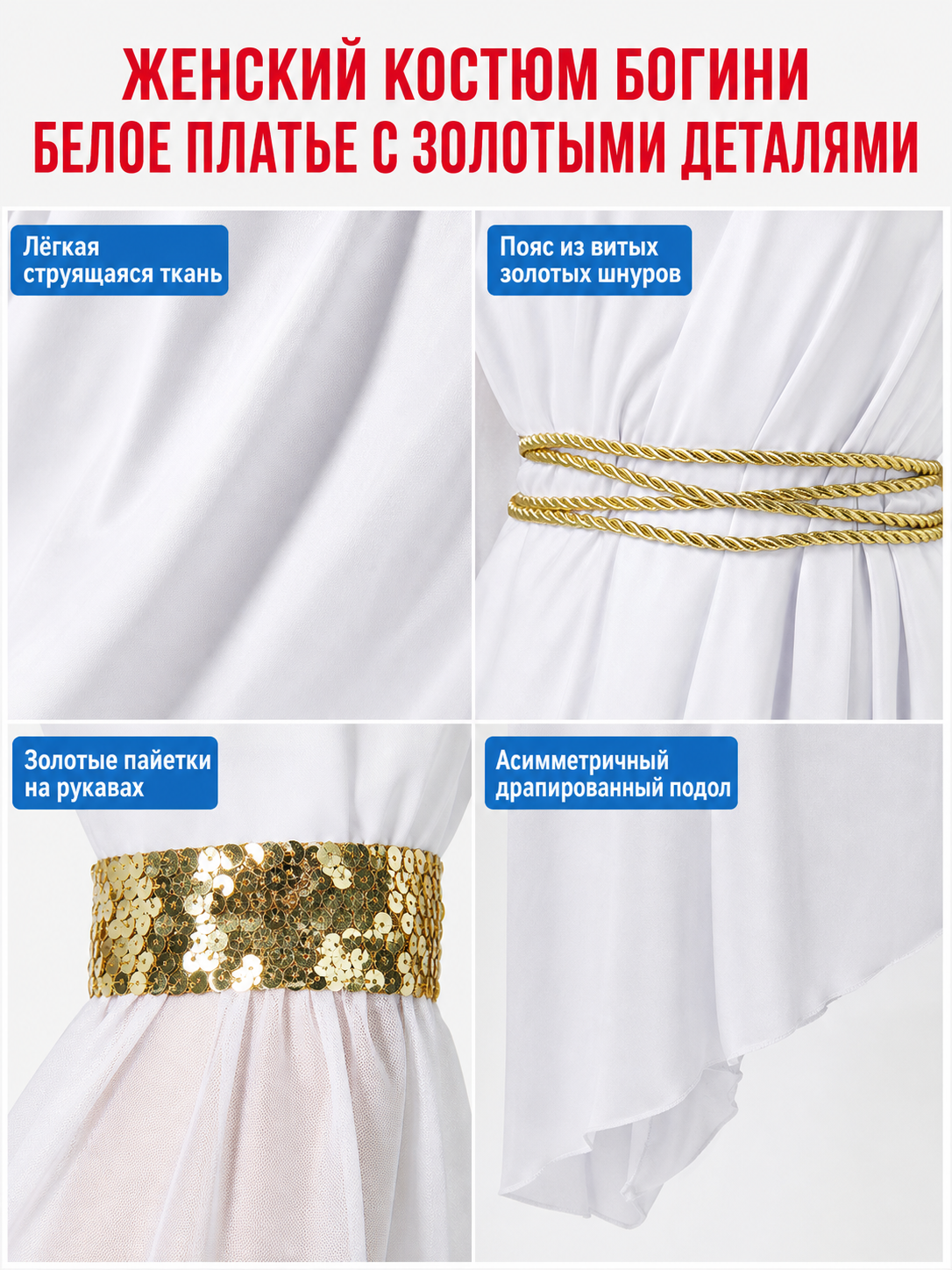 Historical Costume with Draping and Gold-Colored Decoration
