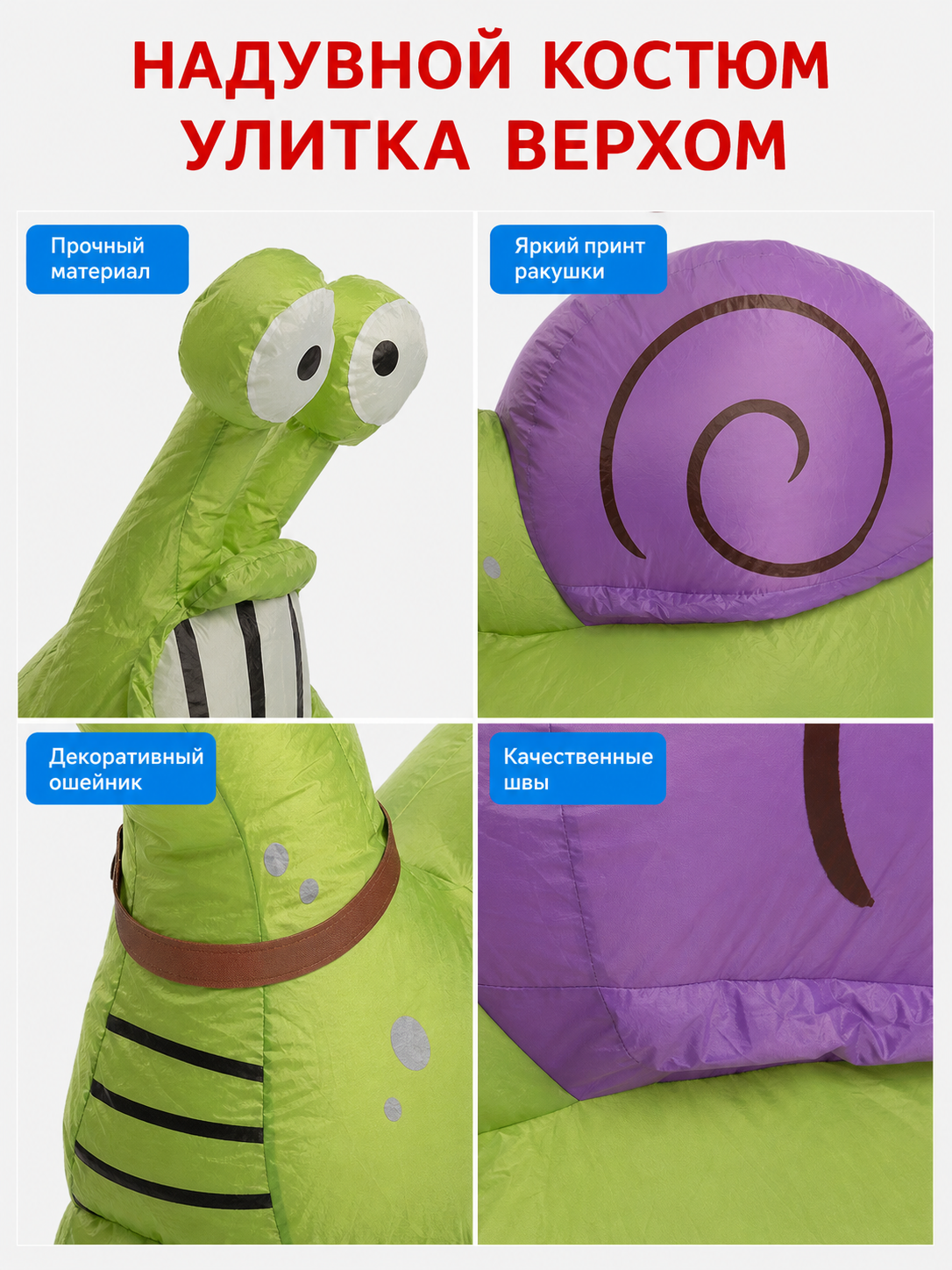 Inflatable snail costume with shell and hood