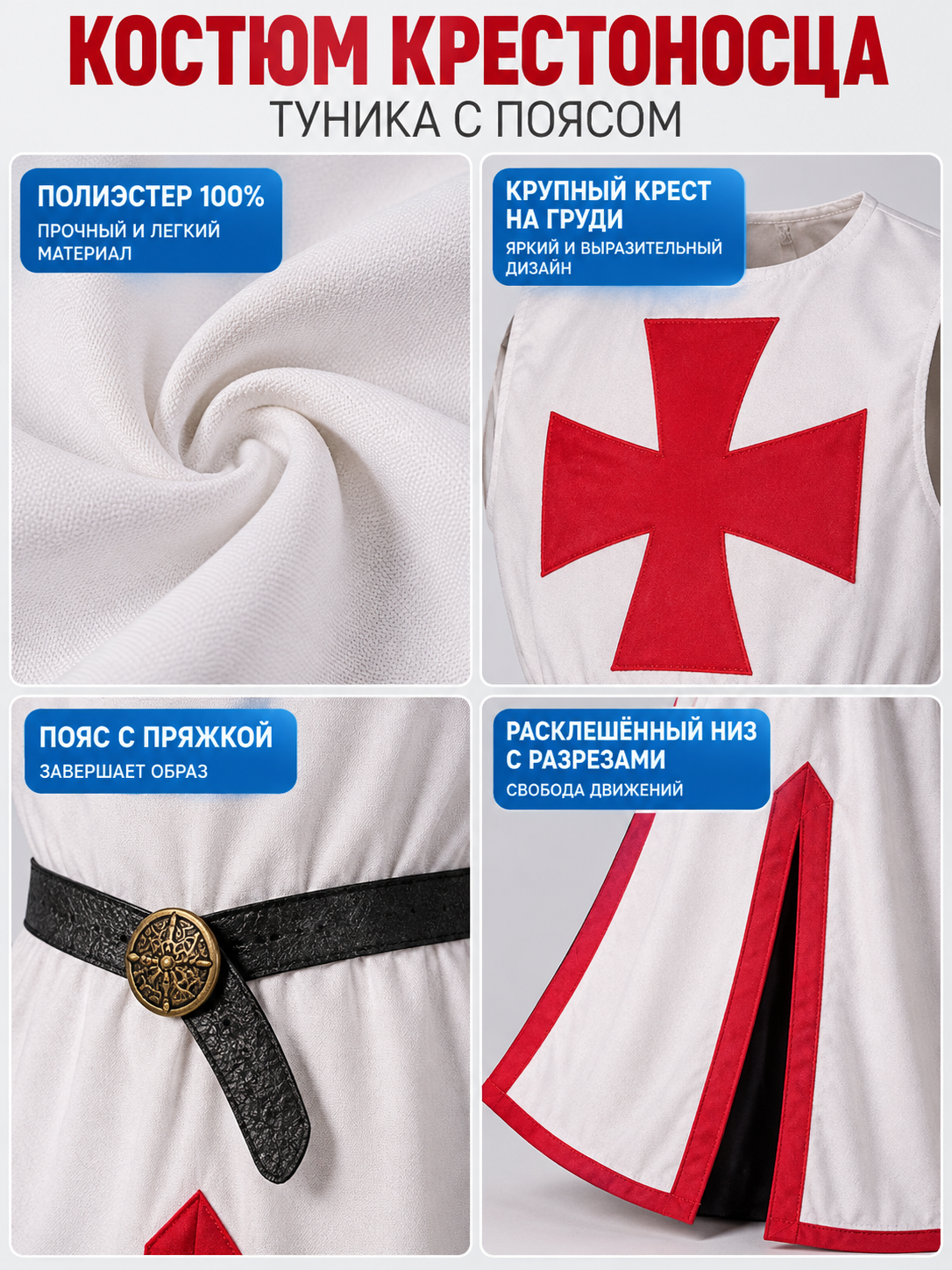 Crusader Costume: Red Sleeveless Tunic with Belt