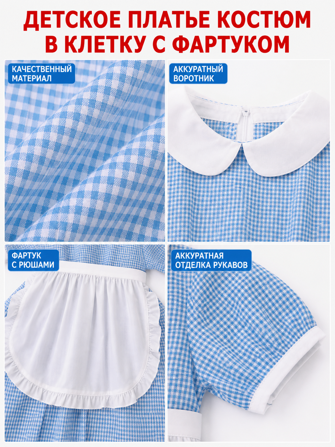 The dress is designed in a retro style, combining a blue-and-white small check pattern with distinctive white details. A white apron-like insert is featured on the front, while the white Peter Pan collar and white waist detail reinforce the