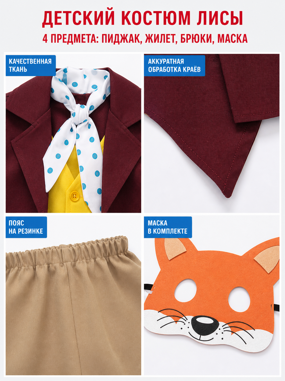 A bright fox cub costume designed in the style of a fairy-tale character helps create a striking look for dress-up, themed parties, or performances. The set includes a burgundy jacket with long pointed tails, a yellow shirt or decorative fr