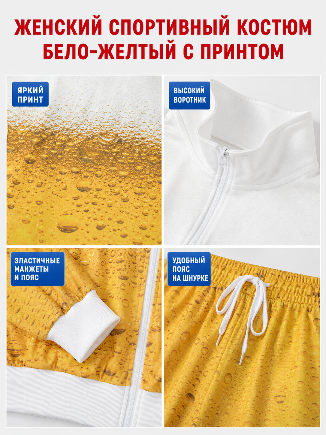 The costume consists of a jacket and long pants made in a matching design. The set features a white-and-yellow color scheme with a distinctive gradient insert: the upper part of the jacket is white, while the lower part gradually transition