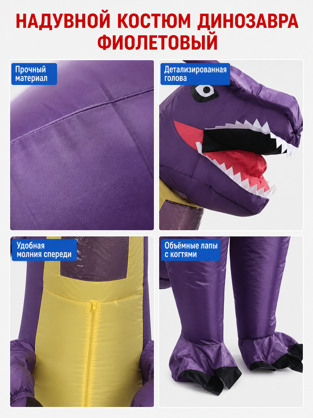 Purple Inflatable Tyrannosaurus Rex Dinosaur Costume