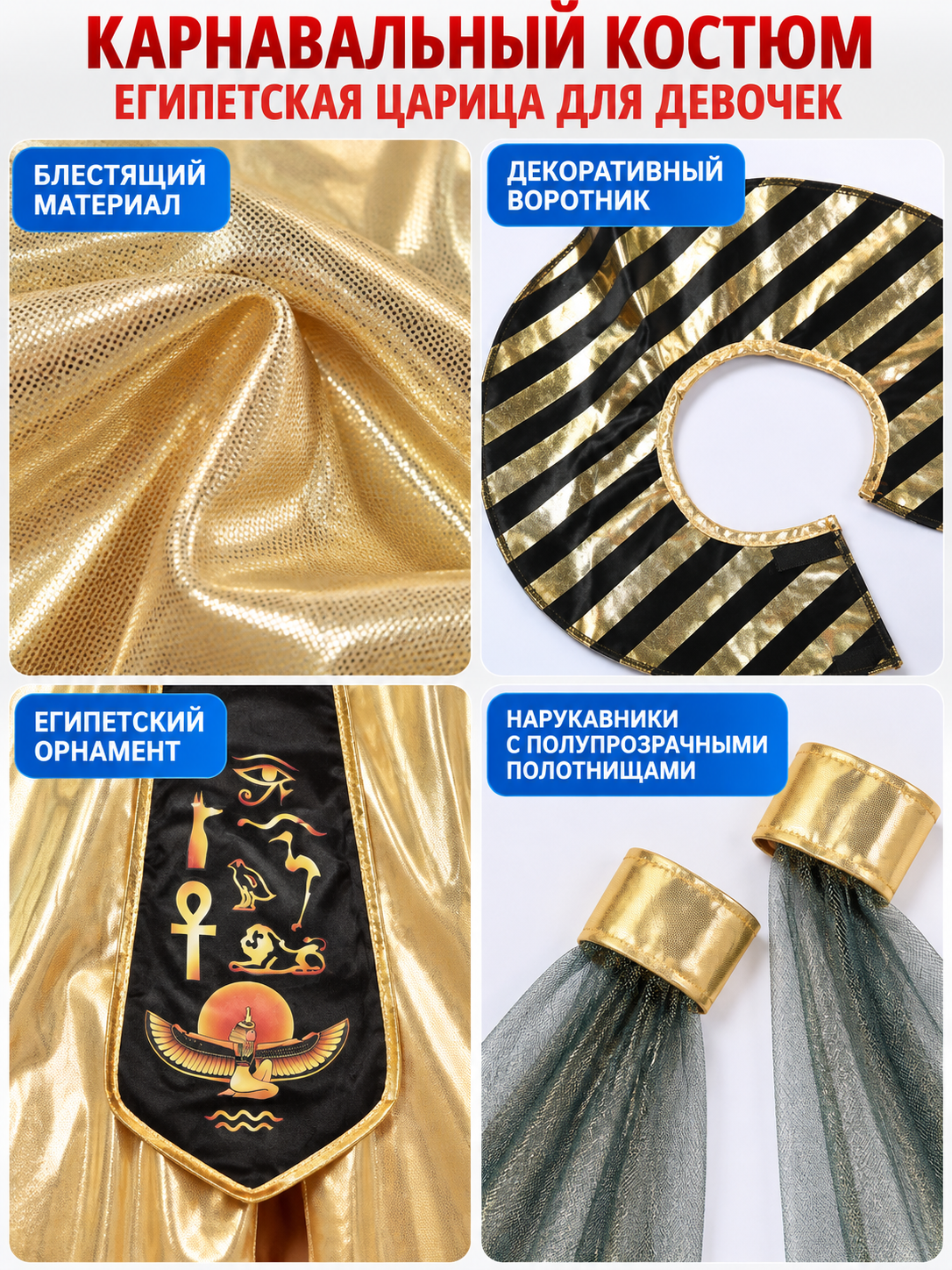 Ancient Egyptian style carnival costume, gold