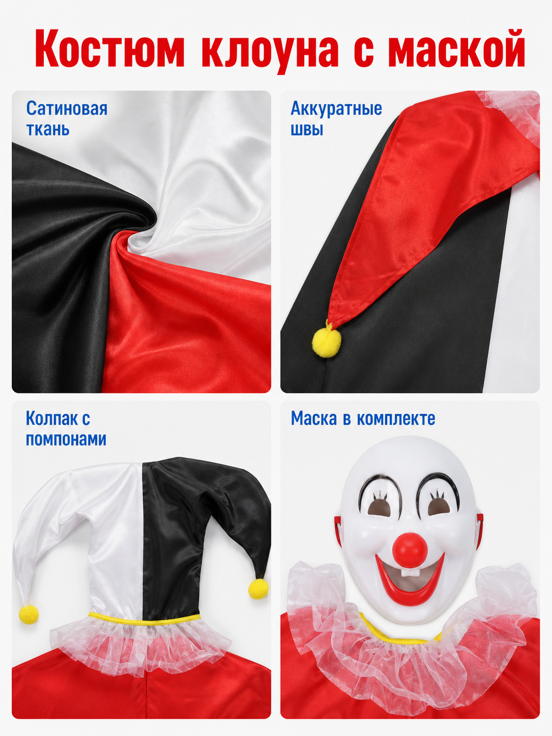 Clown Costume with Mask and Hat