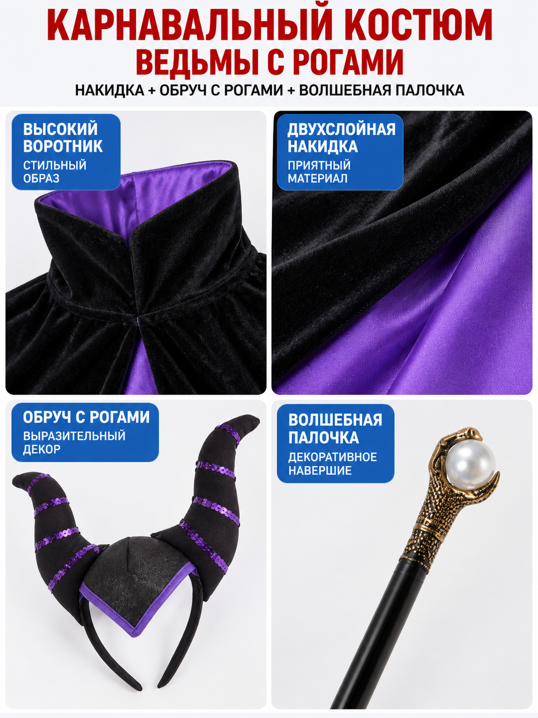 Carnival Costume with Cape and Horned Headband detail view
