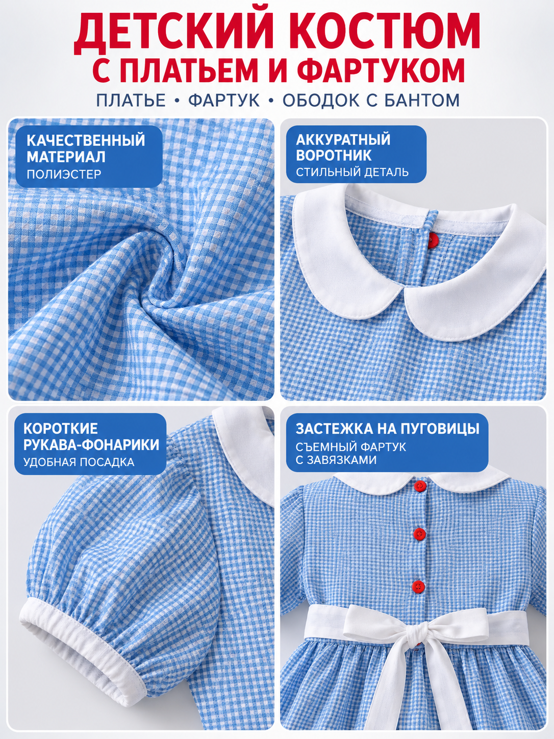 Kids' Costume: Light Blue Checkered Dress, Apron, Headband