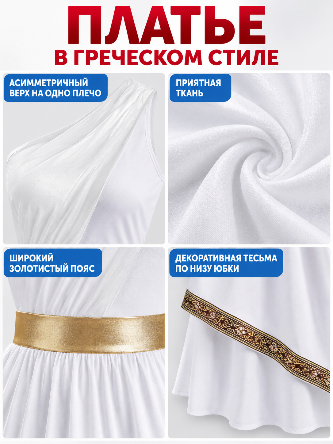 Floor-Length Dress with Asymmetrical Top and Gold Belt