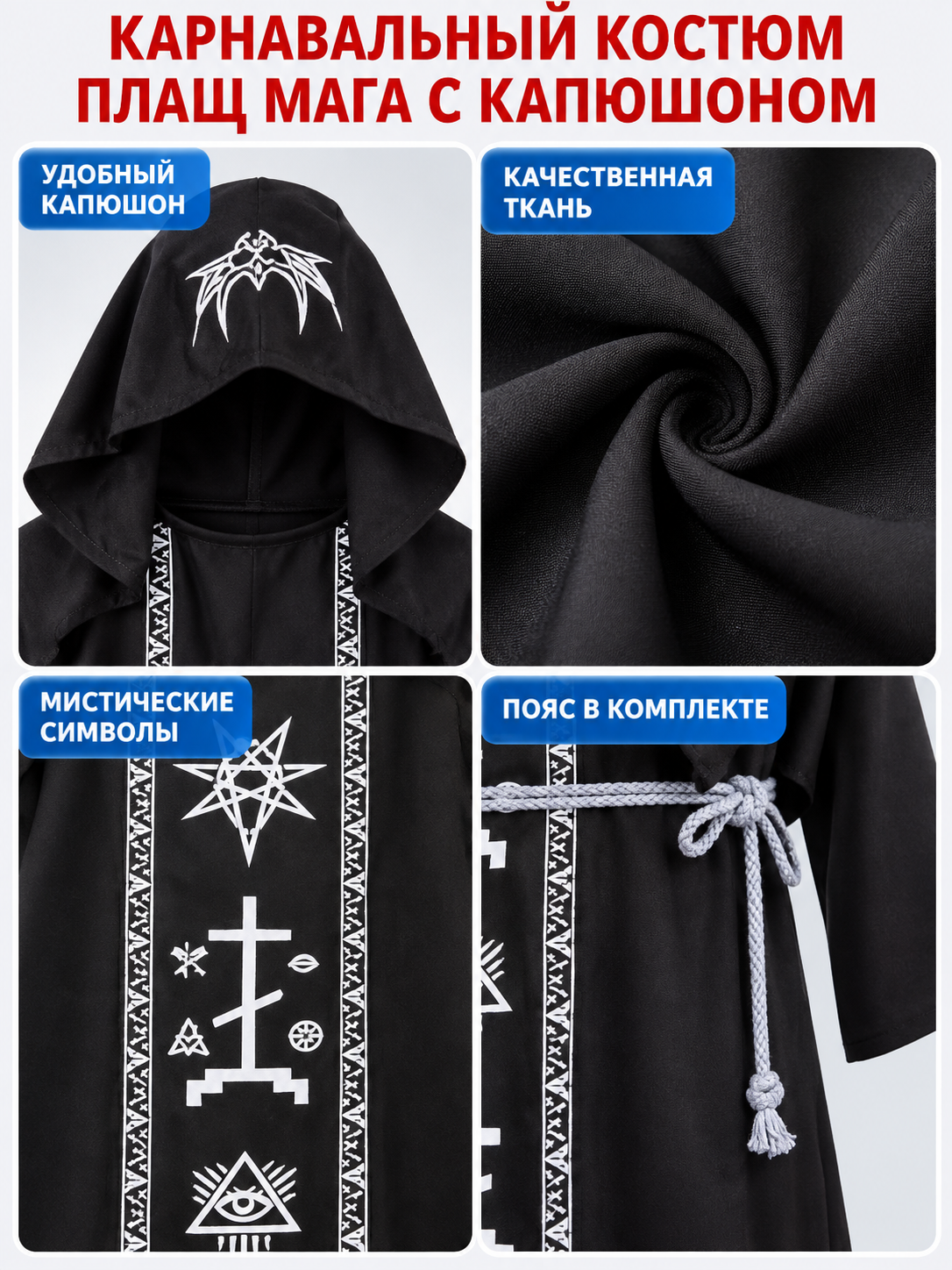 Carnival costume: black hooded robe, belt