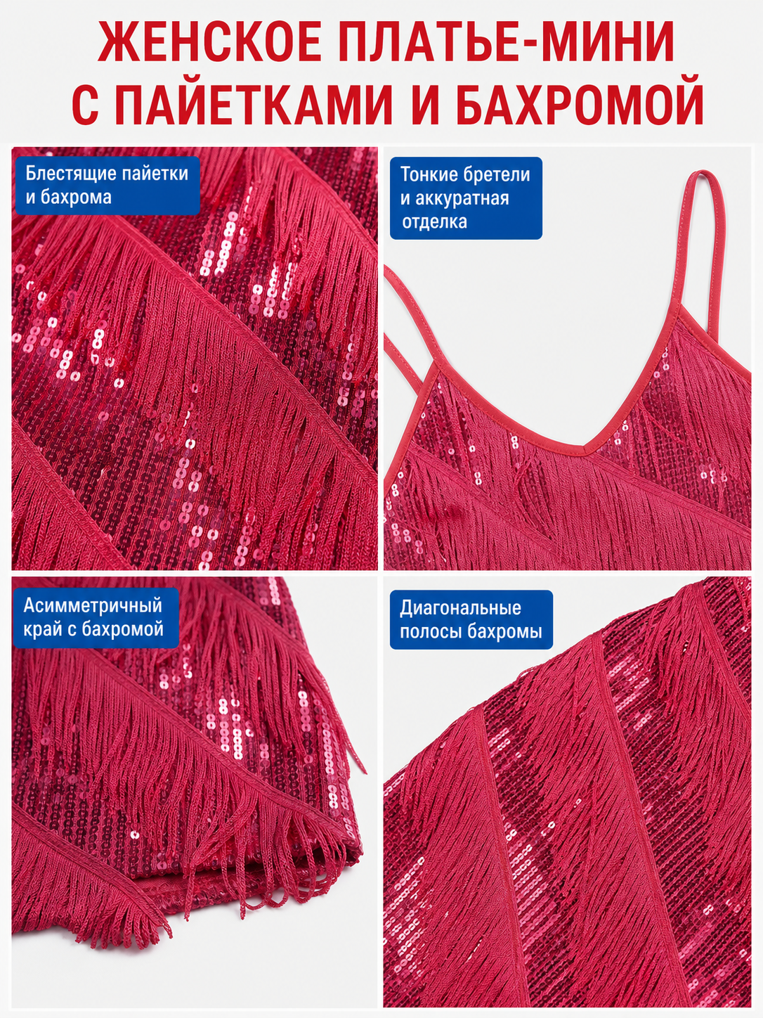 1920s-Style Fringe Party Dress