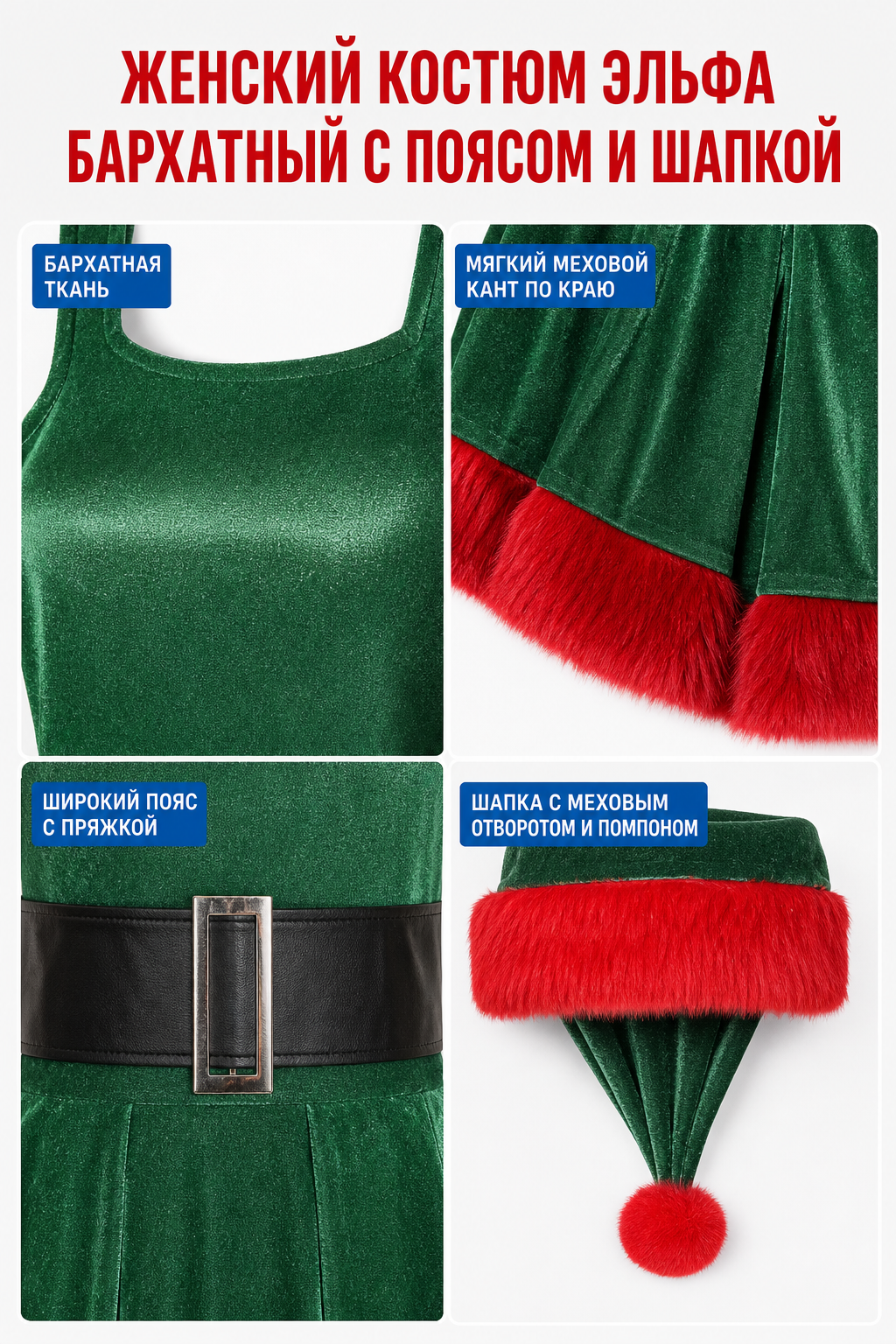 Elf costume with hat, red and green