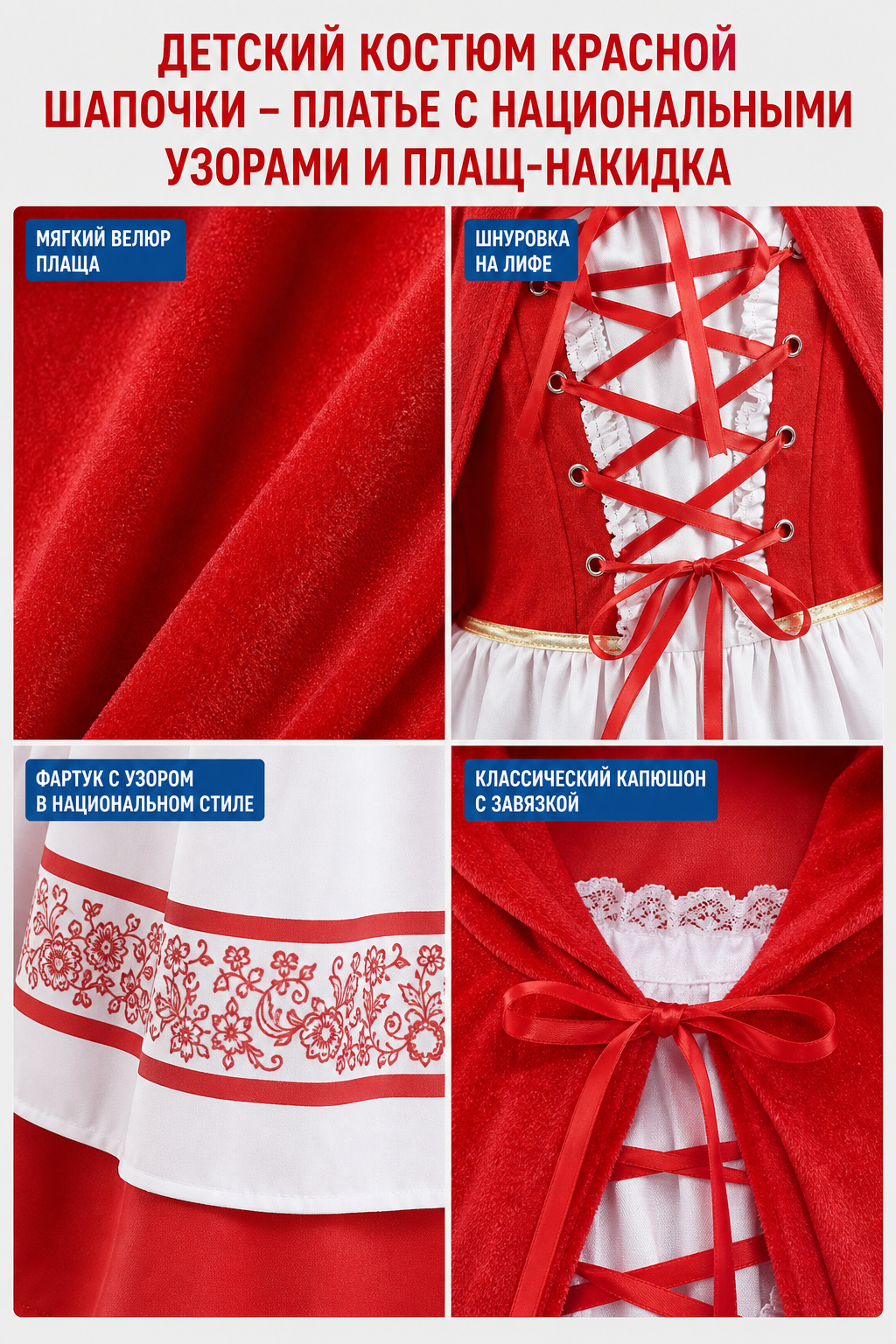 Children's Little Red Riding Hood costume with dress and hooded cape