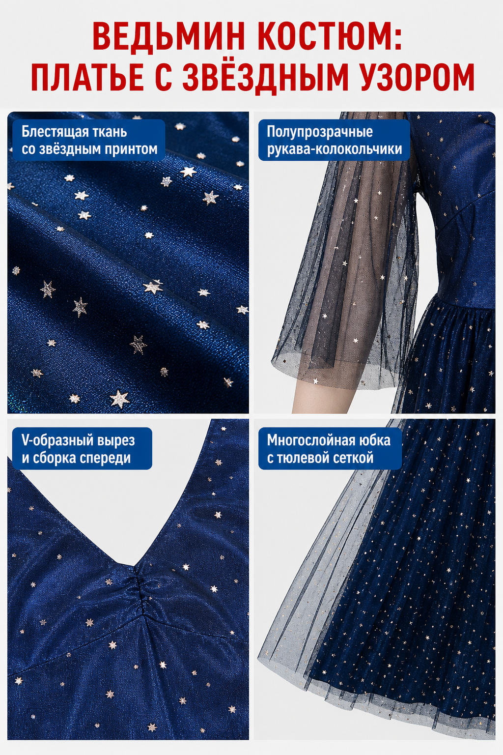 Long Masquerade Dress with Silver Stars