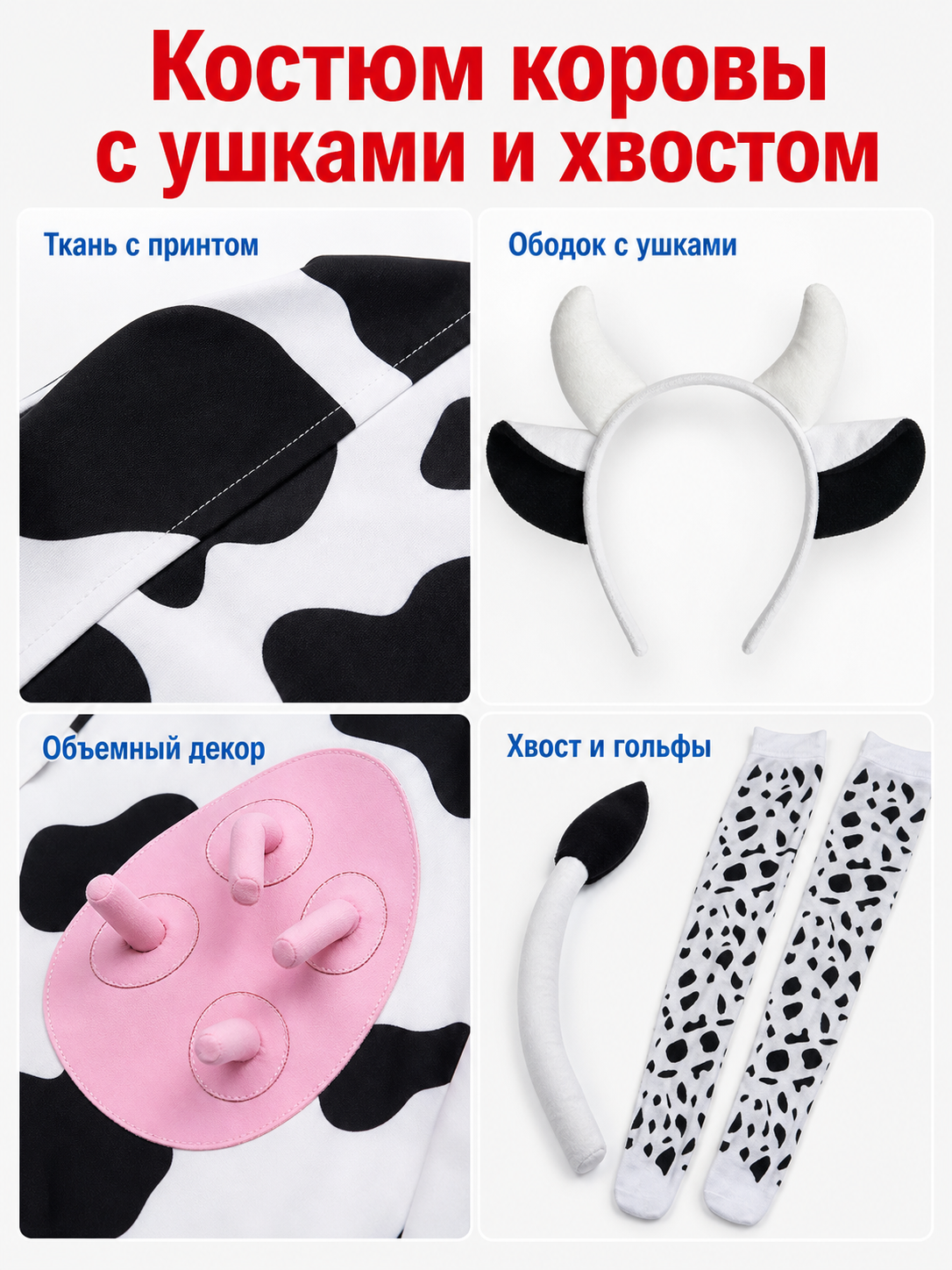 Adult Cow Costume with Headband, Tail, and Leg Warmers