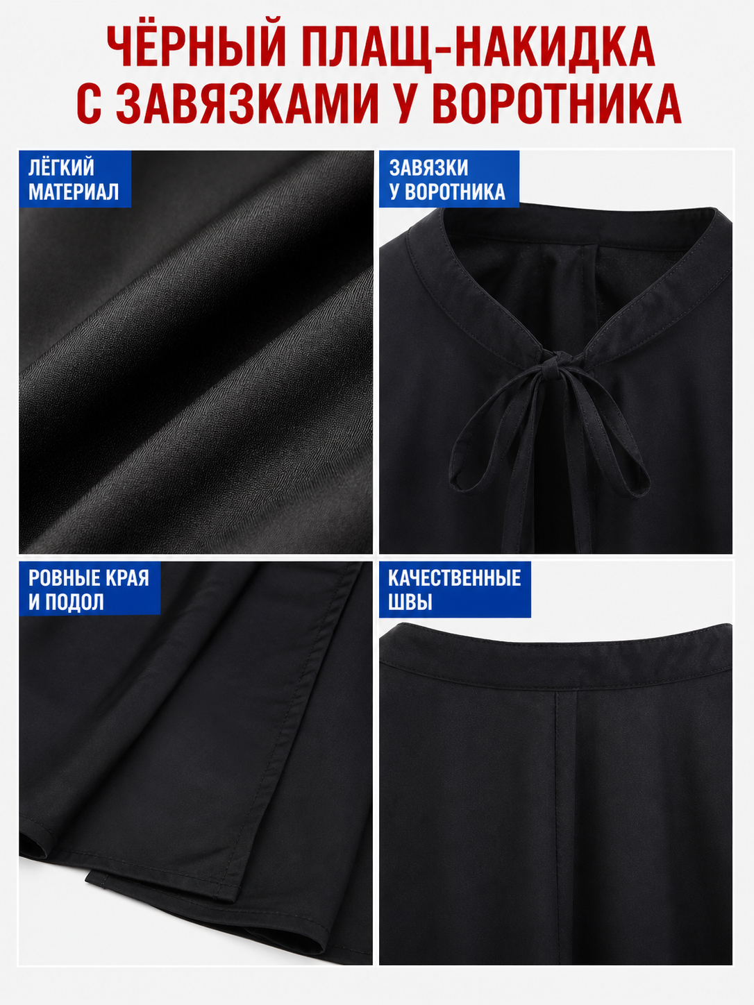 Long Black Cape for Halloween and the Stage