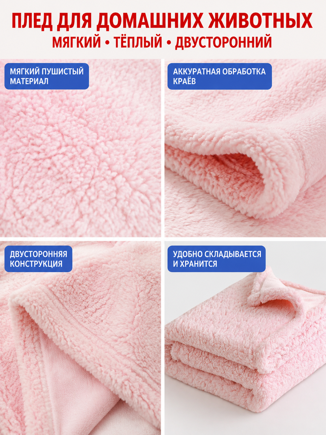 Folding Pet Blanket, Pink detail view