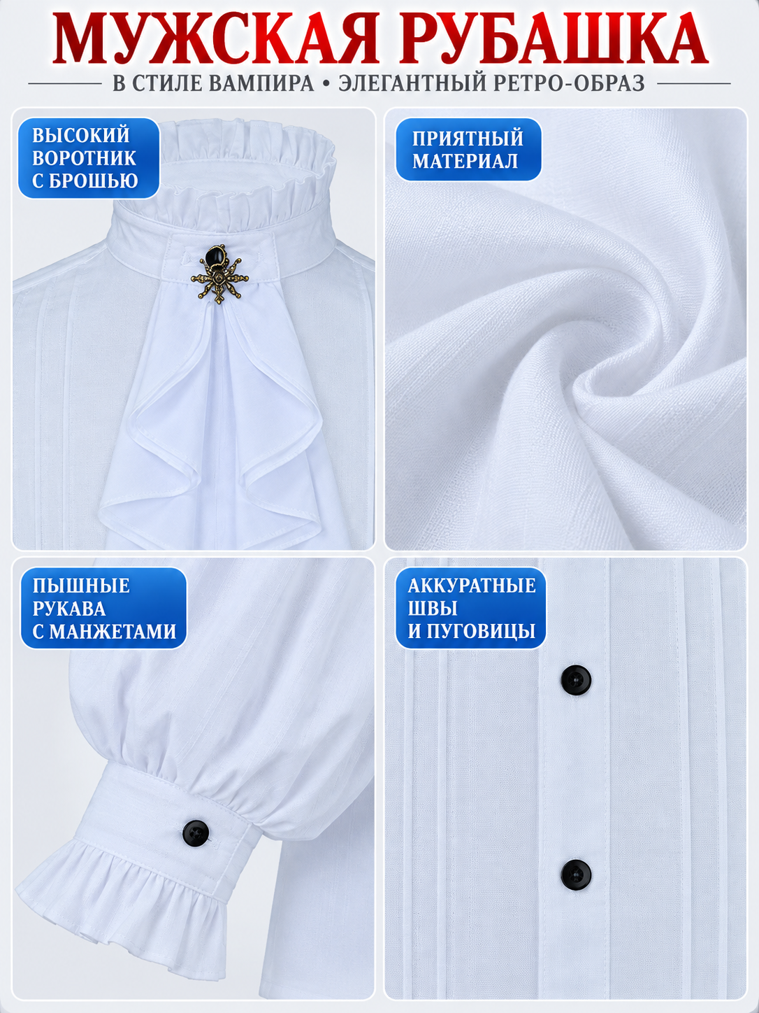 White shirt with a high collar, ruffles, and a brooch