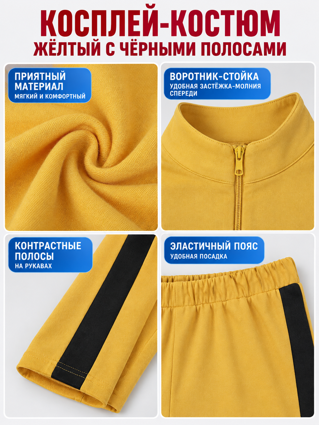 Yellow Fitted Cosplay Costume with Black Stripes detail view