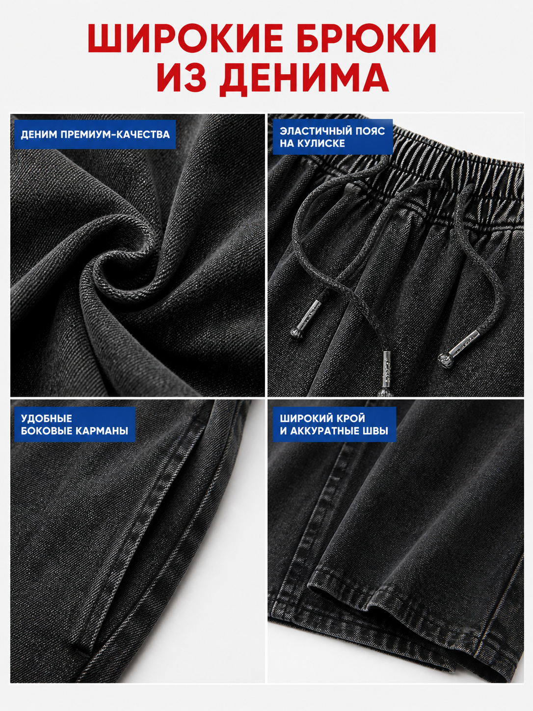 Black wide-leg denim pants with drawstring