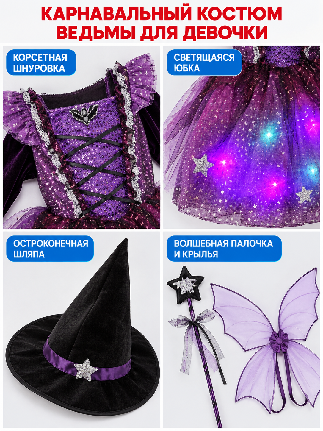 Witch Costume with Light-Up Skirt