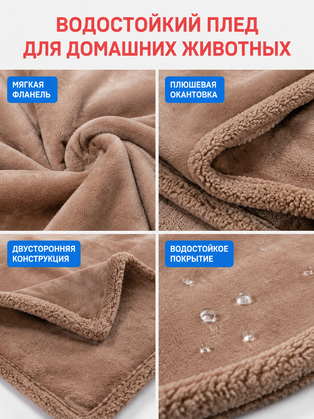 Water-Resistant Pet Blanket, Brown detail view