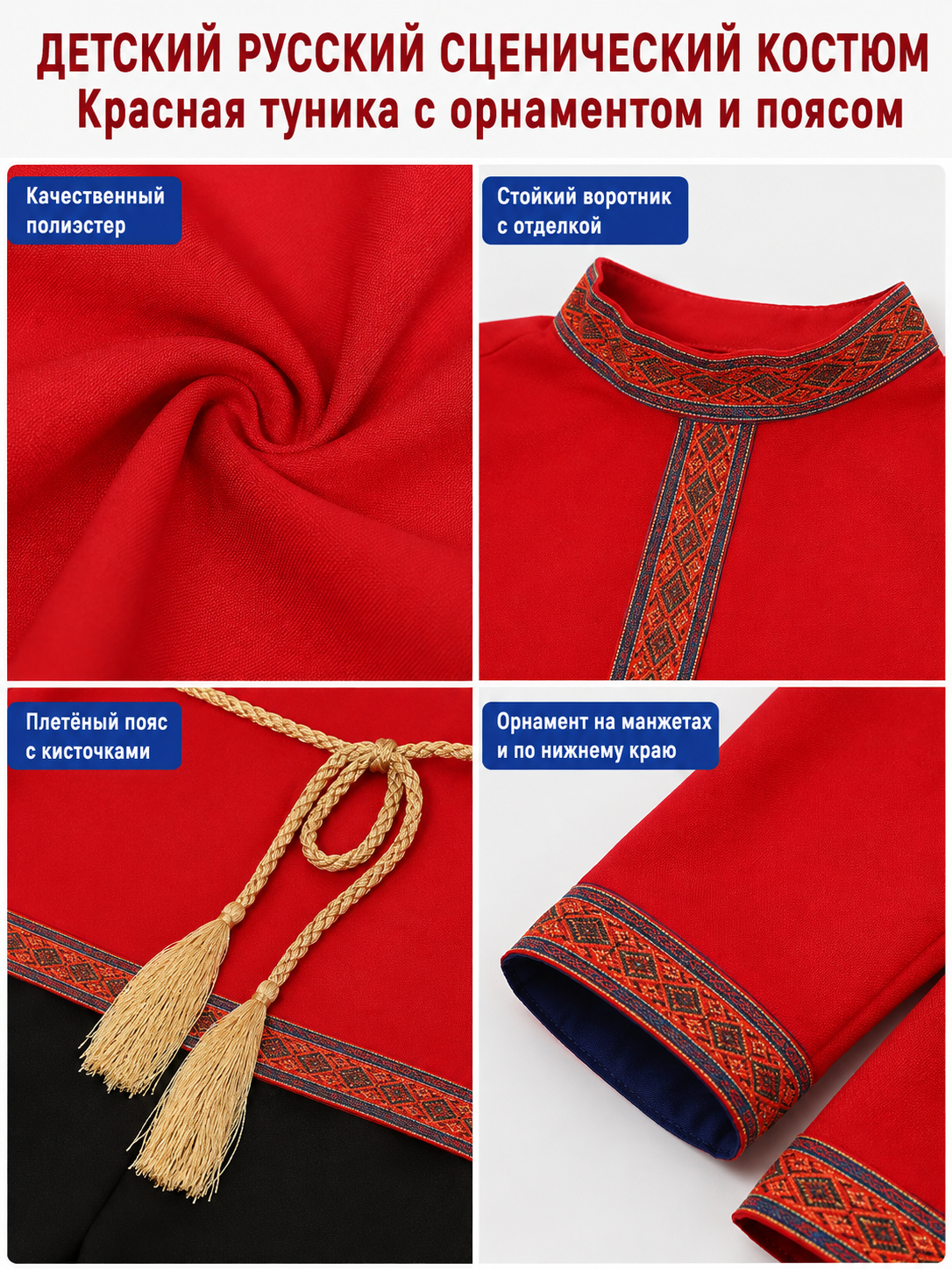 Children’s Stage Costume with Tunic and Belt detail view