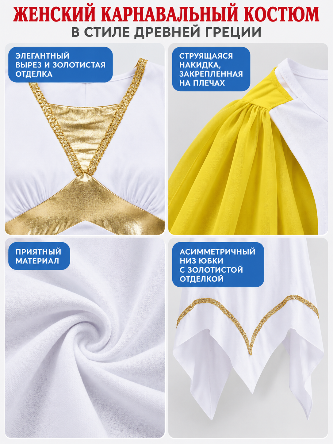 Greek-Style Carnival Costume with Yellow Cape
