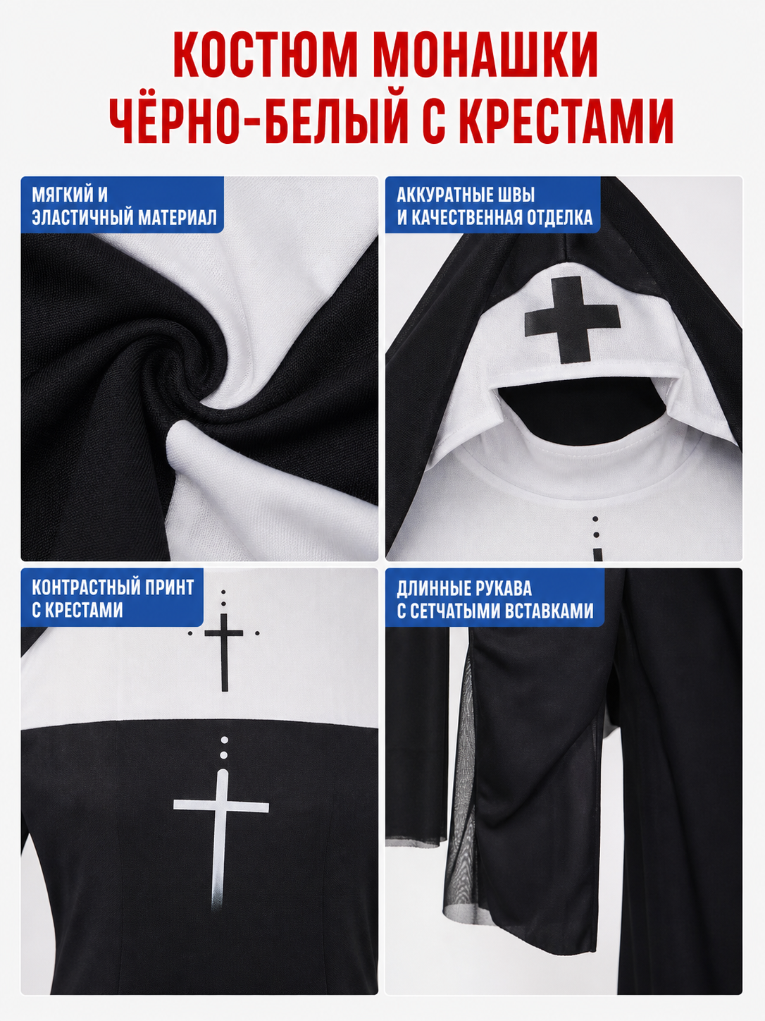 Cosplay costume: black robe with a cross