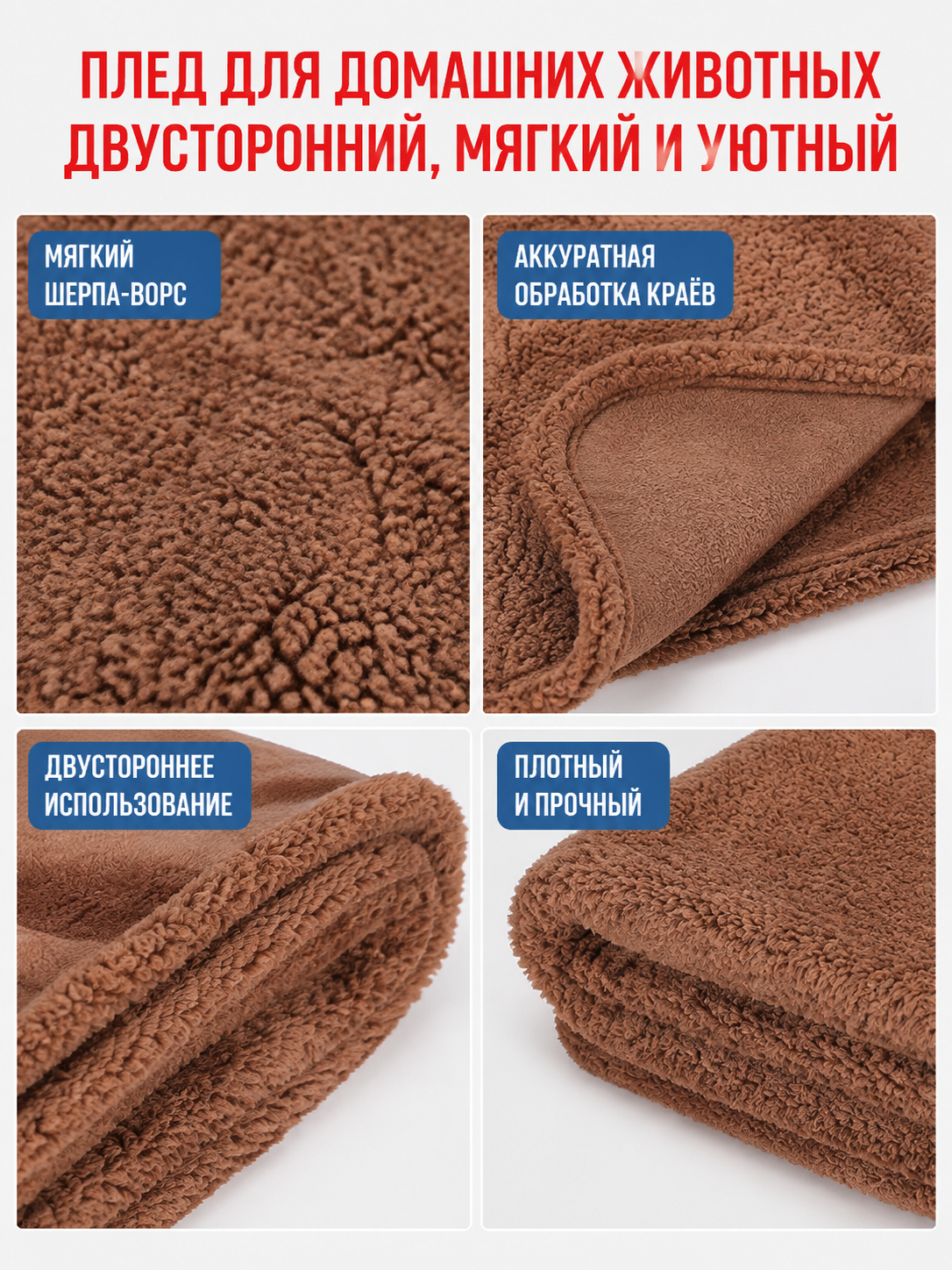 Brown Reversible Pet Blanket detail view