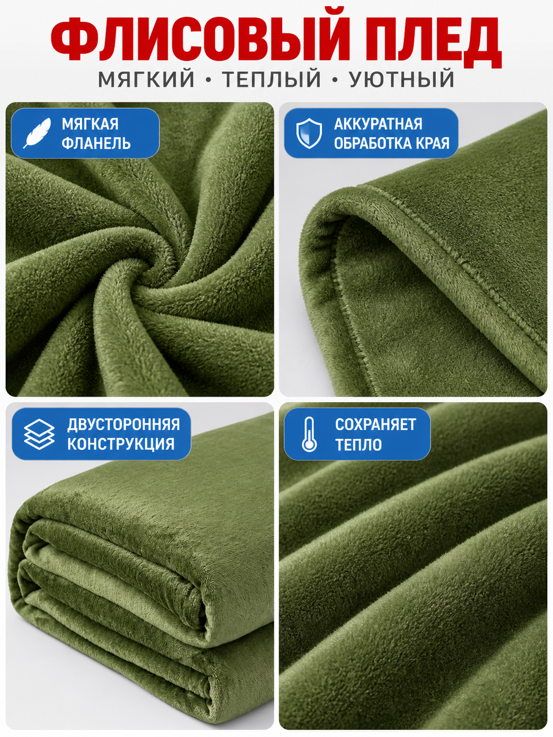 Two-Sided Fleece Blanket in Army Green