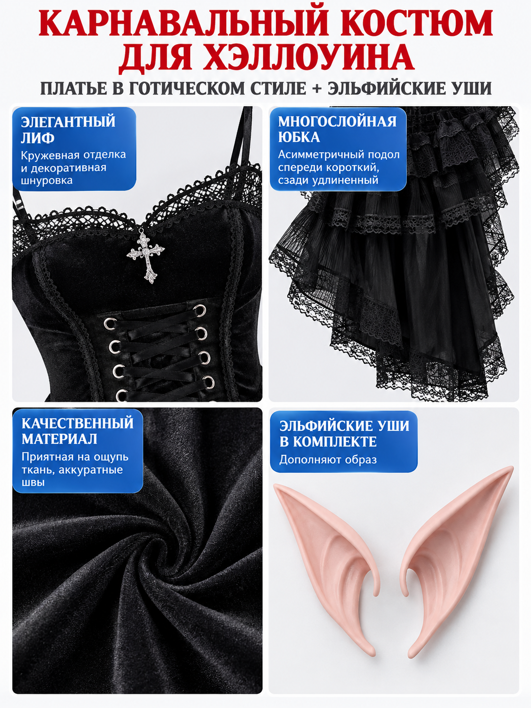 Halloween Carnival Costume: Dress, Elf Ears