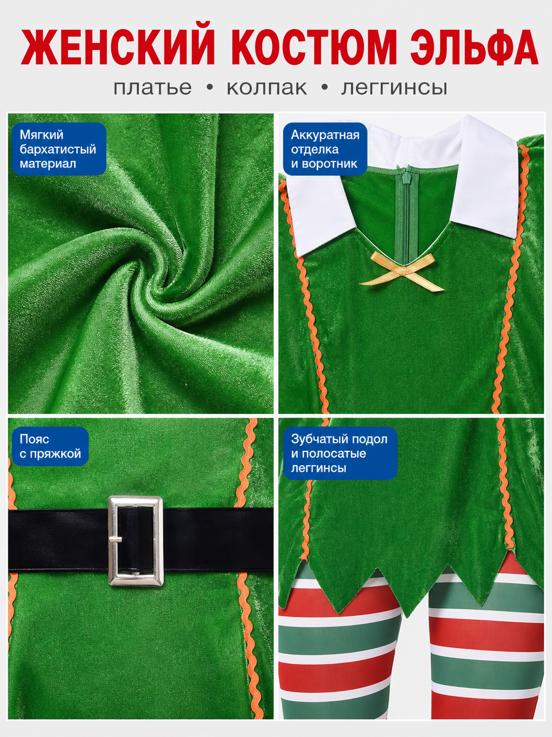 Christmas Elf Costume with Hat and Belt