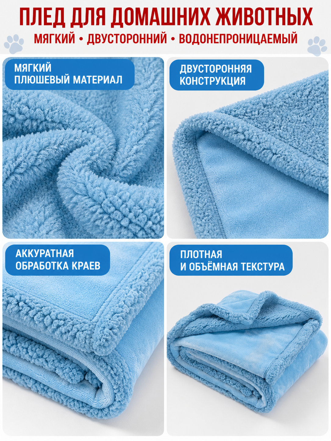 Reversible Sherpa-Pile Pet Blanket detail view
