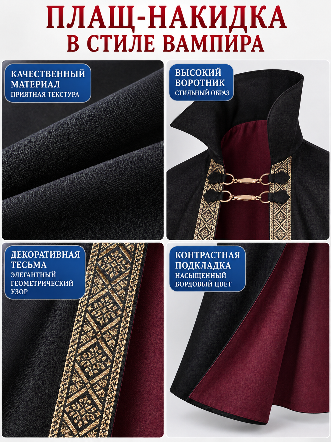 Cape Cloak with Burgundy Lining and High Collar detail view