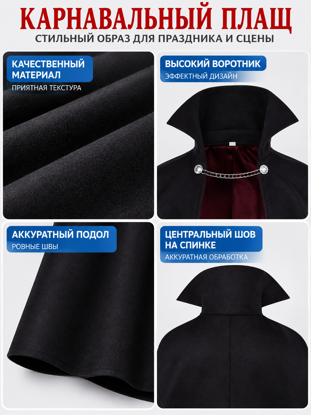 Black Carnival Cape with High Collar