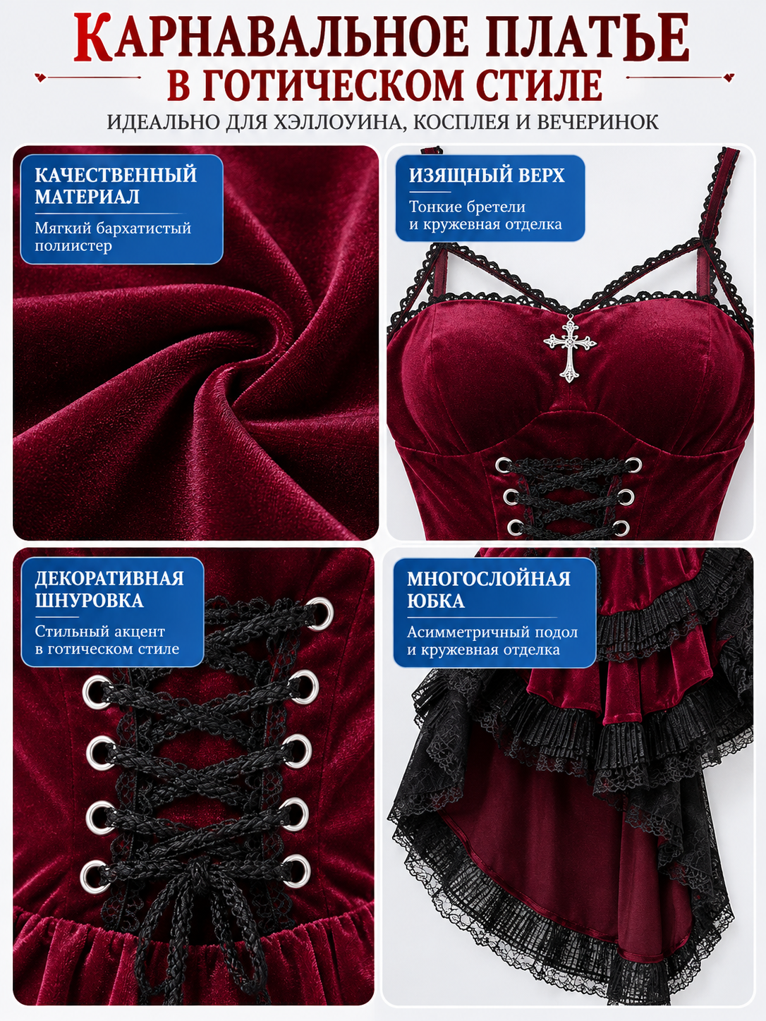 Gothic-Style Lace Carnival Dress