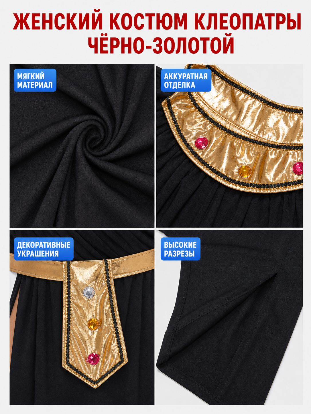 Black Cleopatra Costume with Gold Decoration
