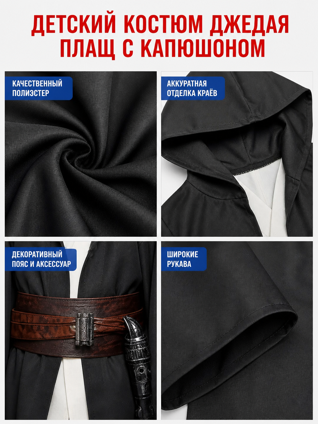 Kids' Black Star Wars Character Costume