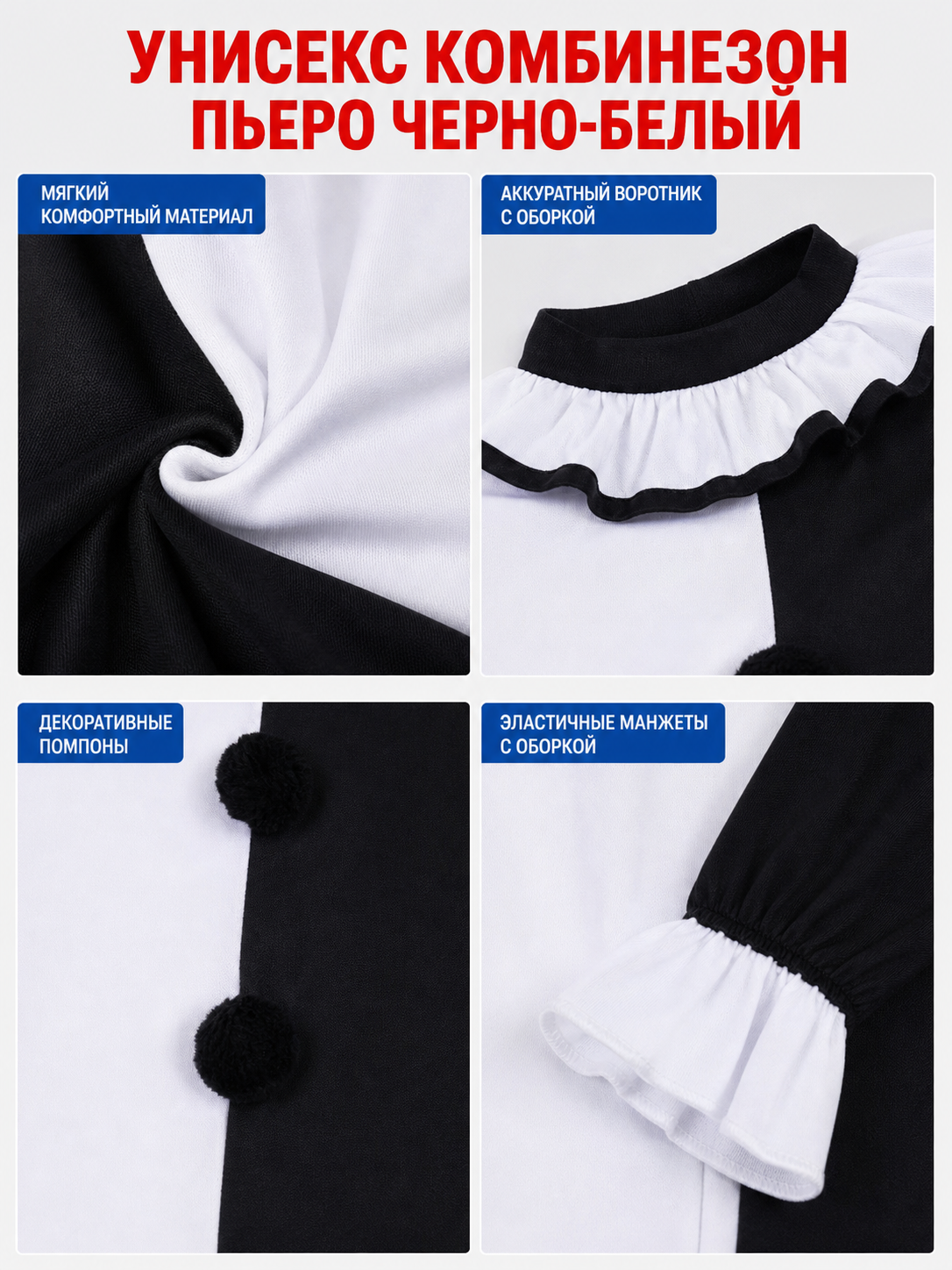 Clown Costume: Black and White Jumpsuit