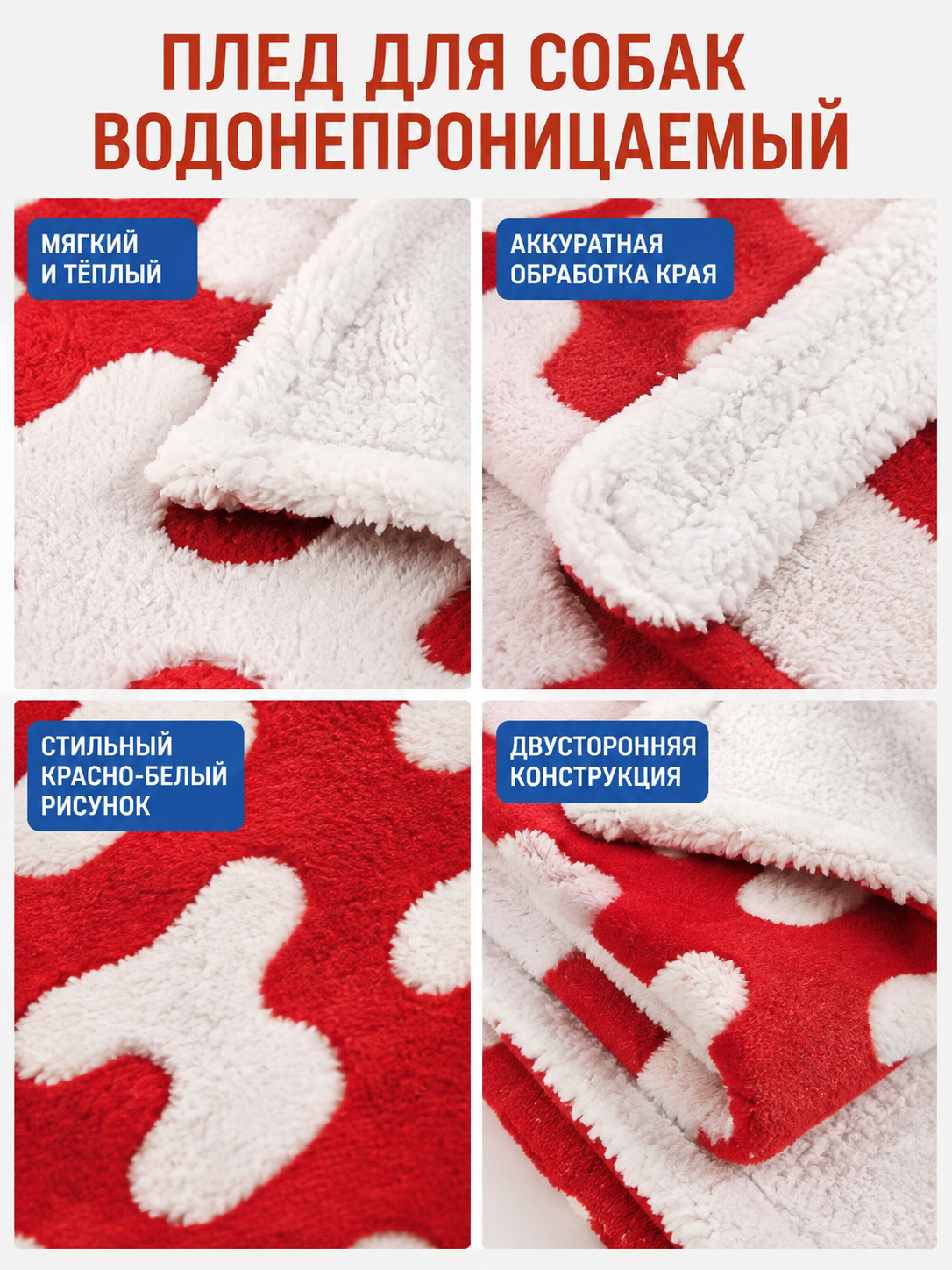 Reversible Dog Blanket, Red and White detail view