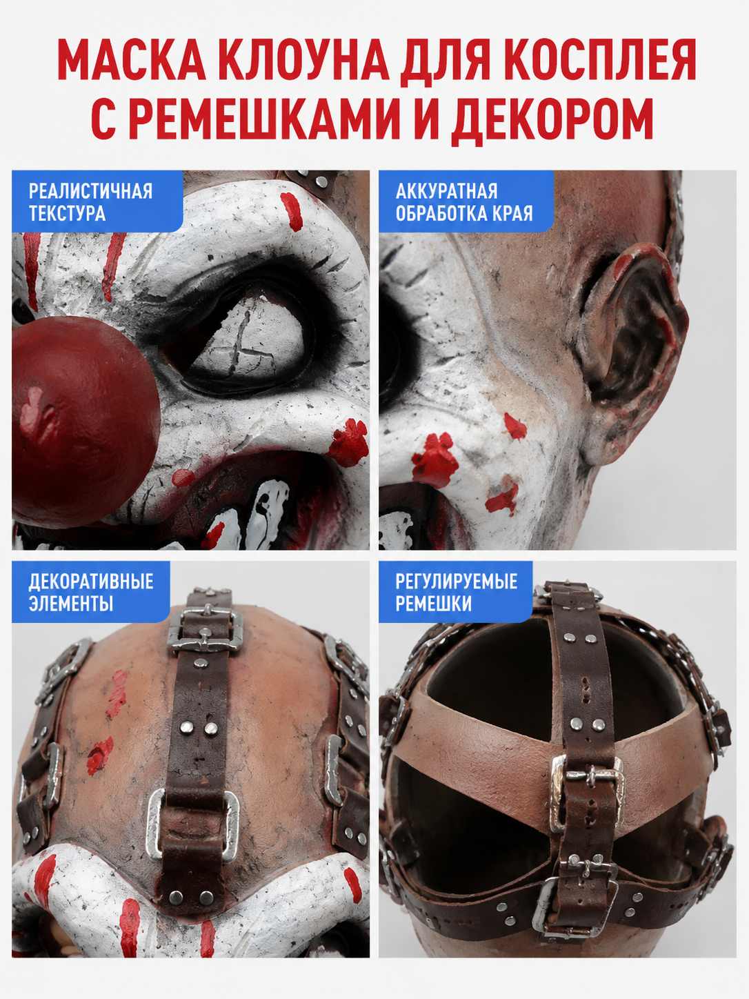 Full-face clown mask for cosplay with straps detail view