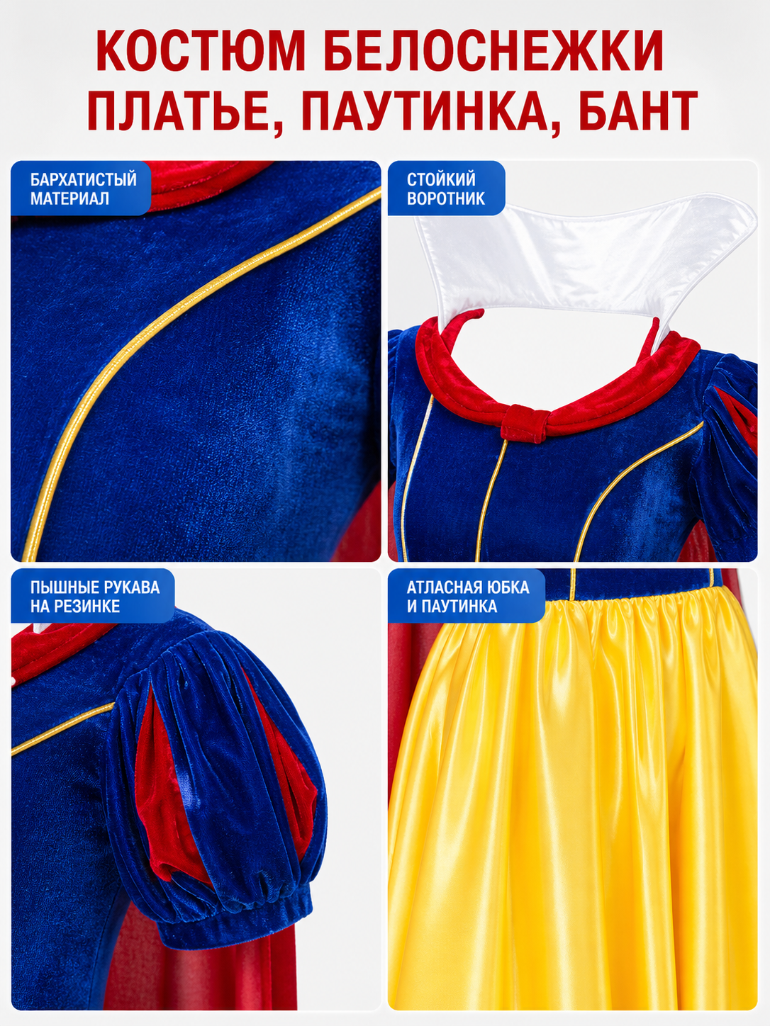 Snow White Costume with Cape and Dress
